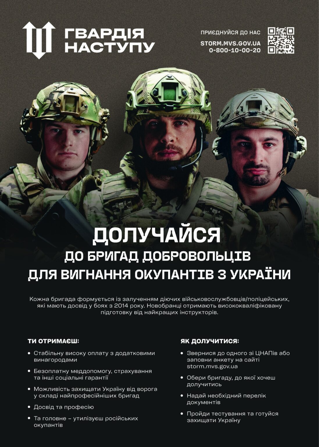 "Гвардия наступления" 